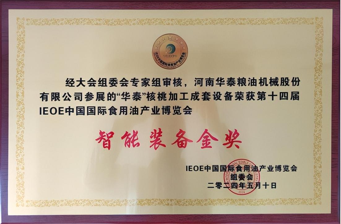 太阳成集团tyc122cc智能装备集团闪耀IEOE中国国际食用油产业博览会，荣获“智能装备金奖”